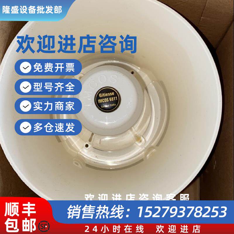 议价IMCOS 6811 船用水密喇叭扬声器现货议价