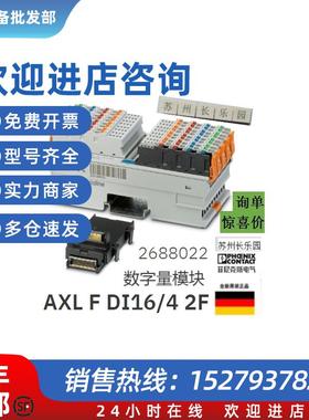 议价2688022 AXL F DI16/4 2F 数字量模块 Phoenix原装订
