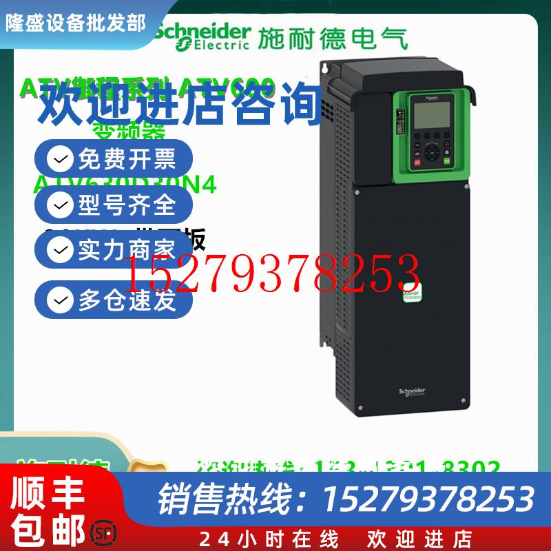 议价ATV630D30N4施耐德变频器30kW380-480V带面板ATV630变频器
