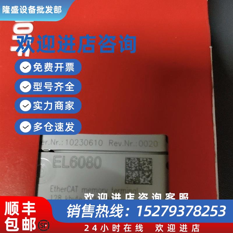 议价全新原装正品BECKHOFF倍福EL6080模块现货销售