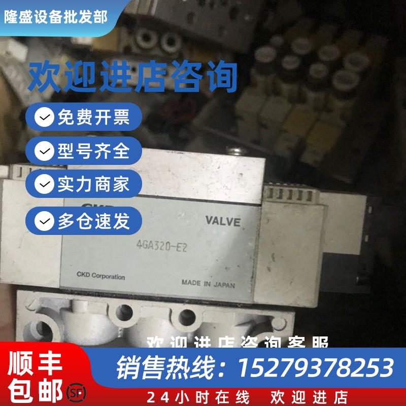 议价拆机CKD电磁阀4GA210-E2/4GA320-E2功能包好