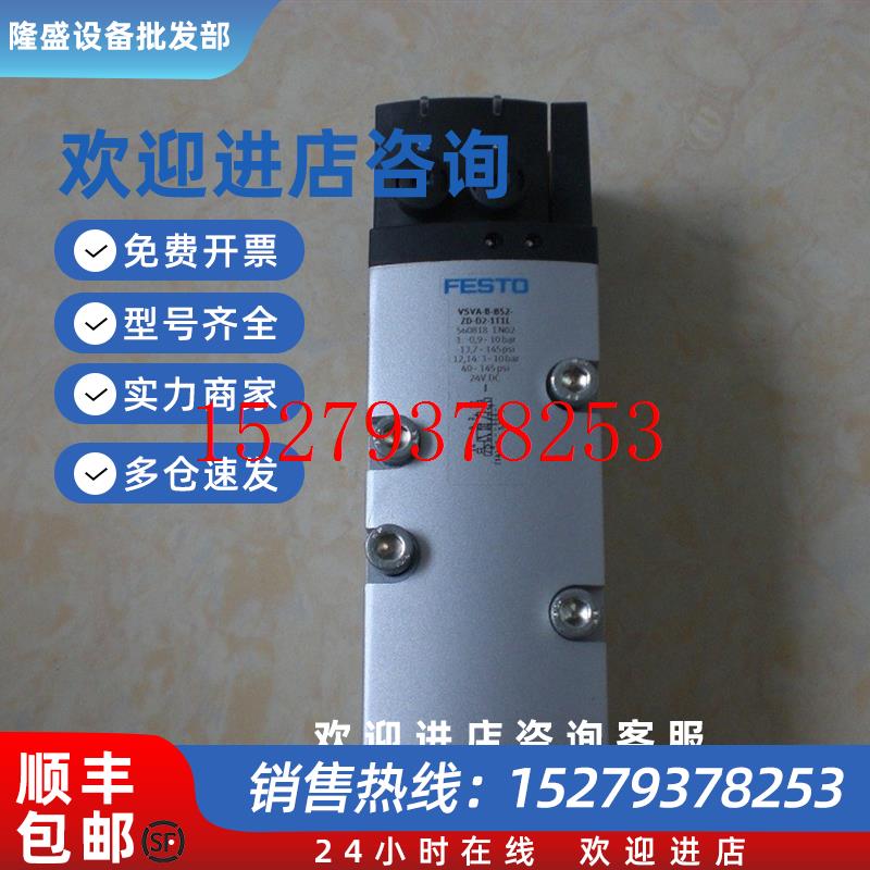 议价*VSVA-B-T32F-AZD-D2-1T1L/560828FESTO电磁阀现货一个