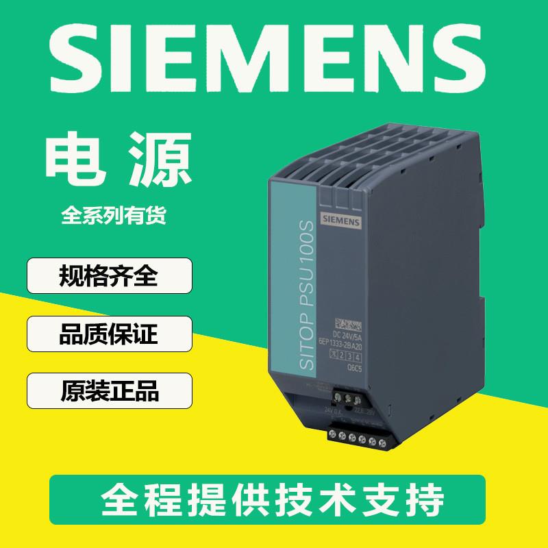 议价西门子电源6EP1323-2BA00全新原装正品