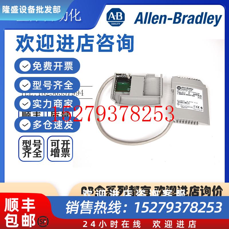 议价AB罗克韦尔PLC1769-CLL1CMPLX0.3m左到左Exp电缆全新原装现货