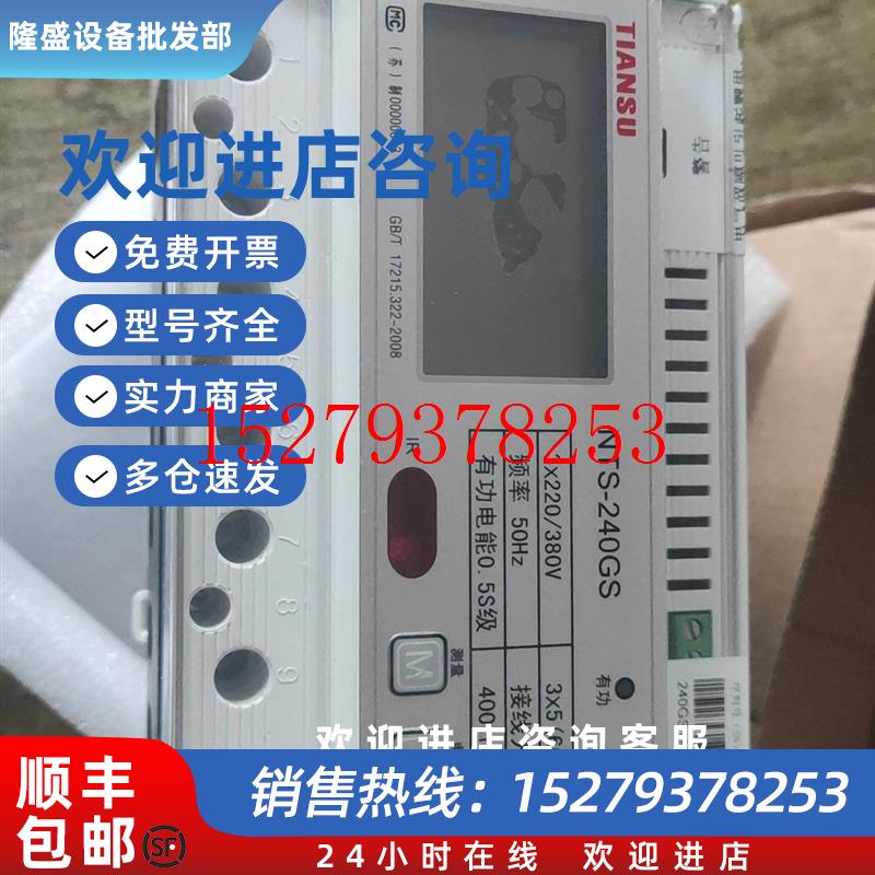 议价NTS-240GS-2南京天溯自动化控制系统全新电表60AV1.30现货