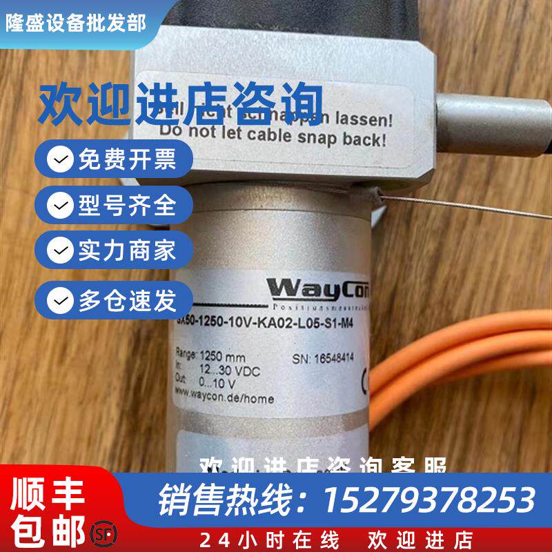 议价德国waycon位移传感器 SX50-1250-10V-KA02-L05-M4 16548414