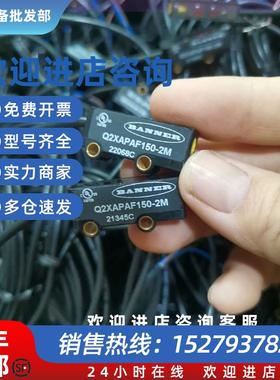 议价邦纳传感器Q2XAPAF150-2M现货九十个拍前询价为准
