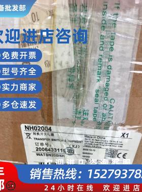 议价施耐德NH02004转换开关WATSN200/4H