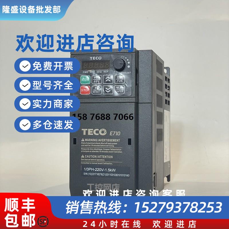 议价台湾东元变频器E710-2P5-HEC EC H1EF 单/三相220V