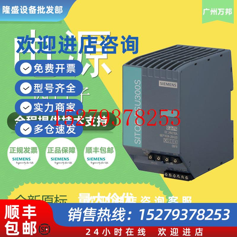 议价西门子电源6EP1334-2BA00全新原装正品现货