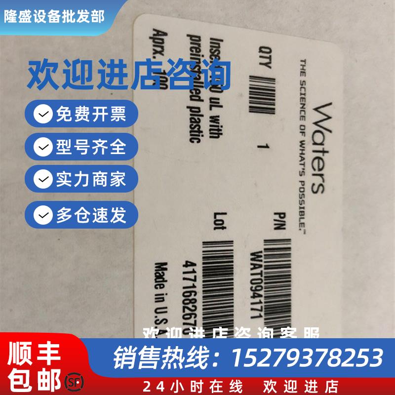 议价Waters沃特世样品瓶内插管WAT094171 150ul 100/PK 原装促销
