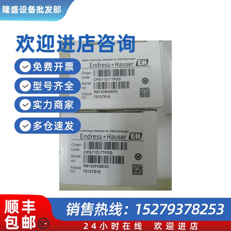 议价CPS71D-7TP2G全新原装E+H恩德斯豪斯PH数字电极cps72d-7tp2g