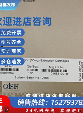 议价WATERS固相萃取小柱186000254 3cc/60mg 100支/盒 原装