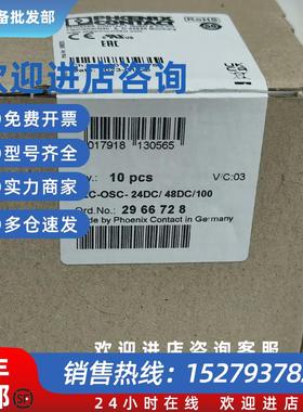 议价继电器PLC-OSC- 24DC/ 48DC/100 2966728 全新原装8