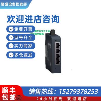 议价MCSESU083FN0/MCSESU053FN0/MCSESU083F2CUO以太网交换