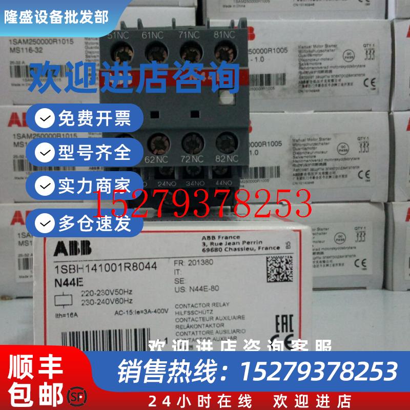 议价ABB原装正品接触式中间继电器N44E,220VAC