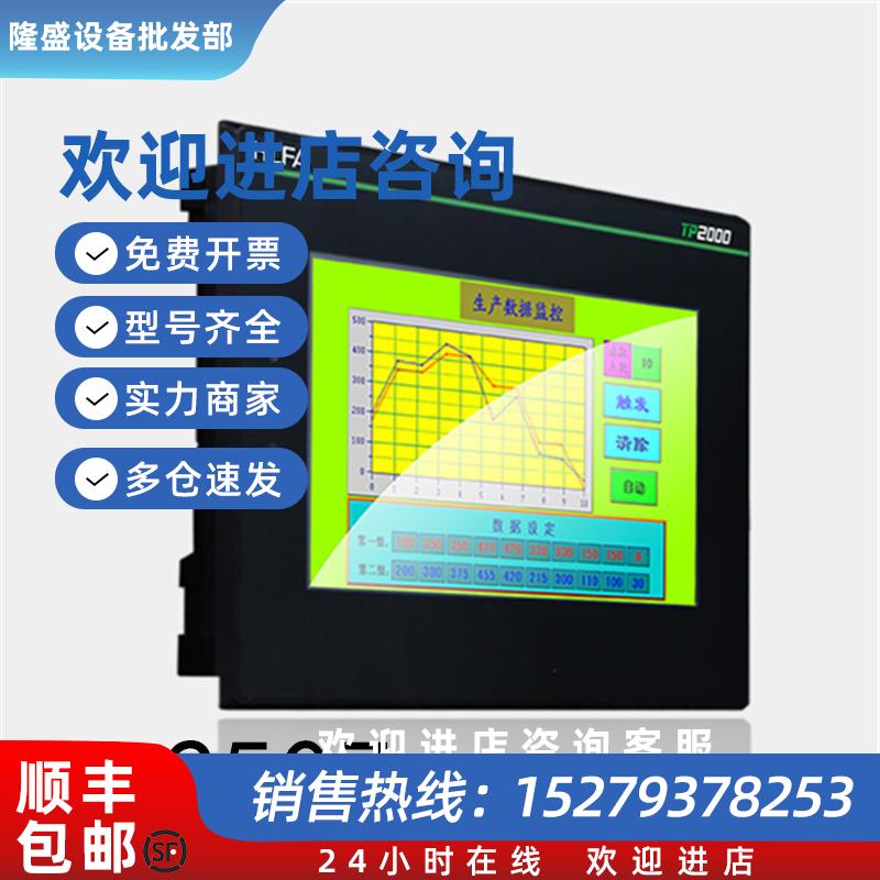 议价禾川触摸屏TL2507.TP2507.TP2507-E.TL2510.TP2510人机界面