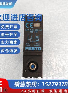 议价/费斯托 PEV-W-KL-LED-GH 压力开关传感器 152618 原装