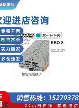 议价3213137 RRO 8 直通式螺栓接线端子全新现货Phoenix