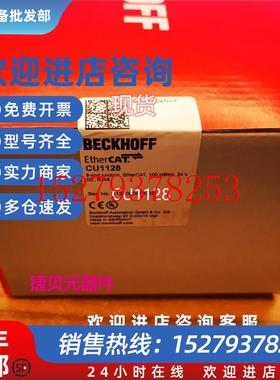 议价倍福BECKHOFFCU1128CU2008现货模块当天发货议价$