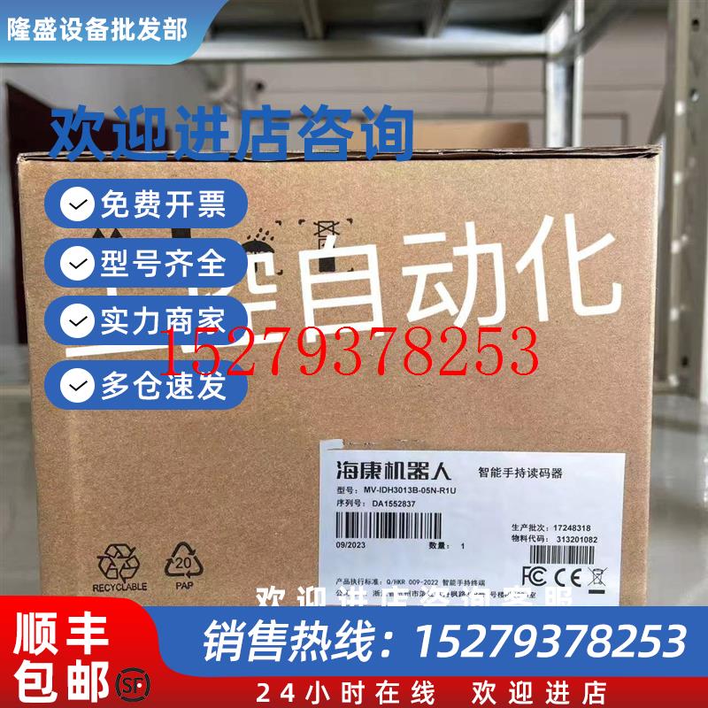 议价海康扫码枪MV-IDH3013B-05N-R1L/MV-IDH3013B-05N-R1U全新正