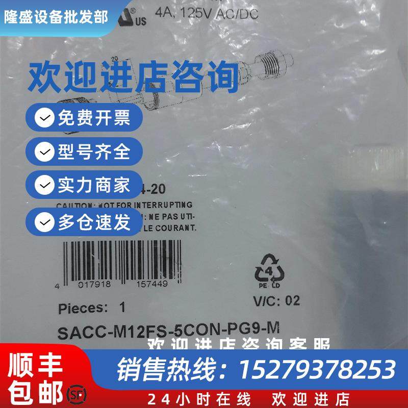 议价全新正品 菲尼克斯 SACC-M12FS-5CON-PG9-M(1681486) 现货