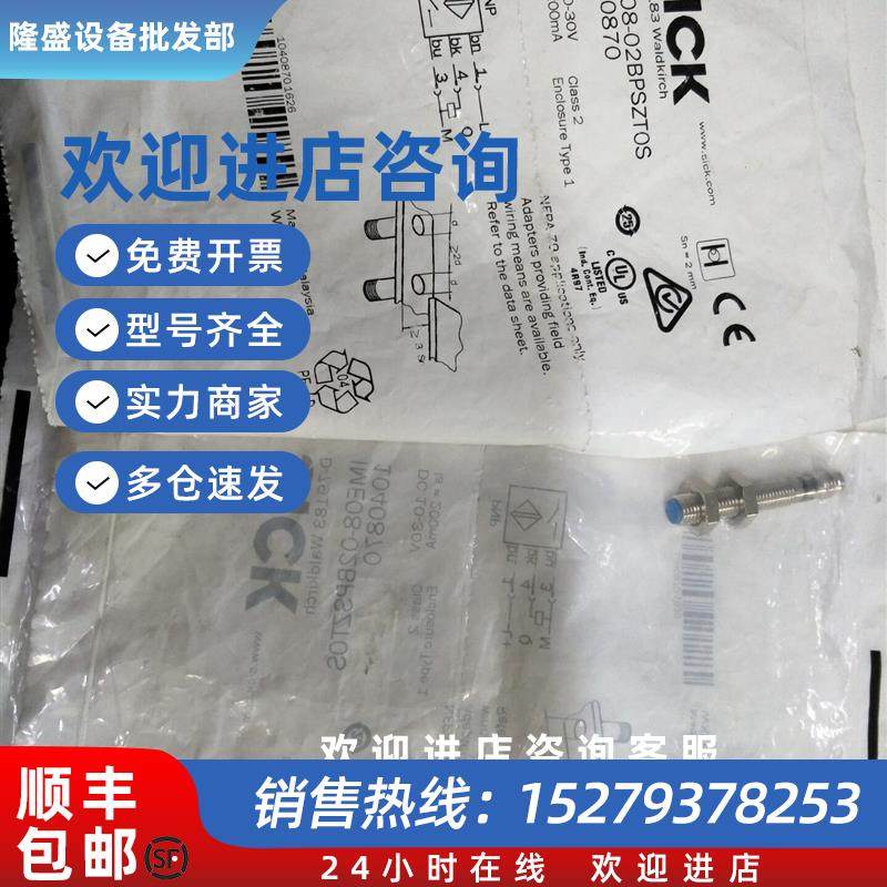 议价 全新原装接近开关D-79183 IME08-02BPSZTOS 1040870现货
