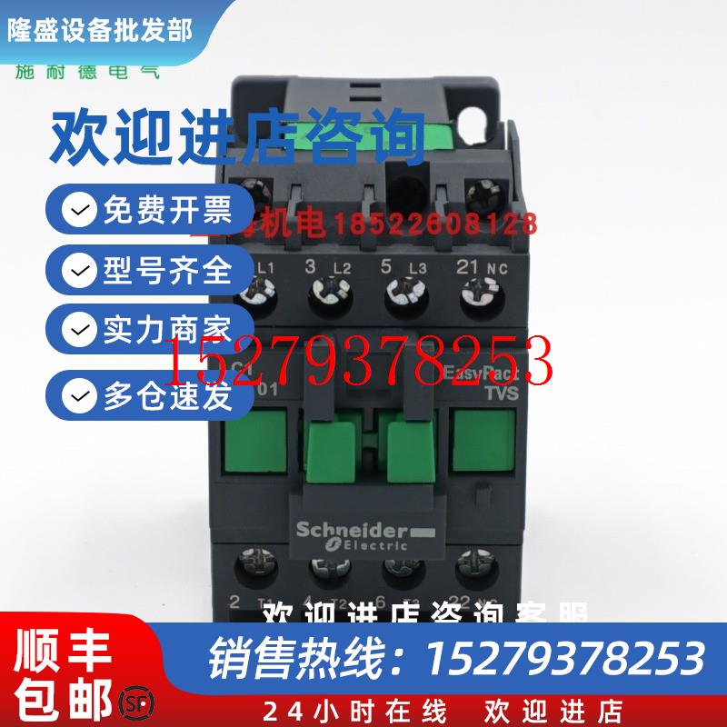 议价施耐德交流接触器LC1E0910B5N