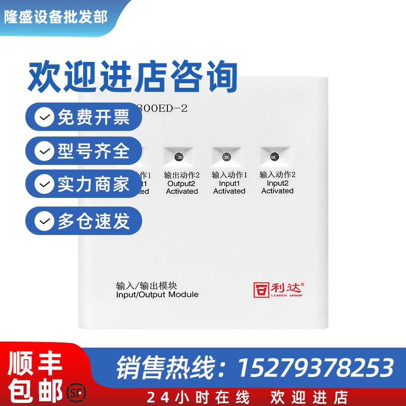 议价北京利达华信LD6800ED-2电子编码型双输入双输出模块占2个地