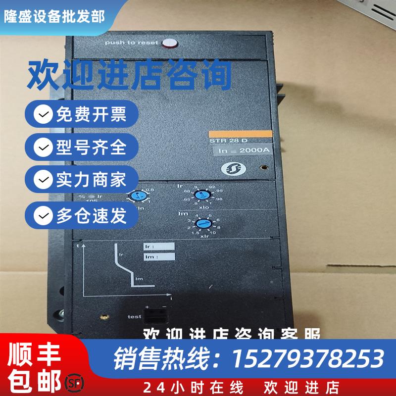 议价梅兰框架断路器STR28D型控制单元2000A1祇