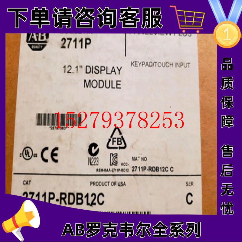 议价2711P-RDB12C罗克韦尔触摸屏正品质量售后无忧供应2711PRDB12