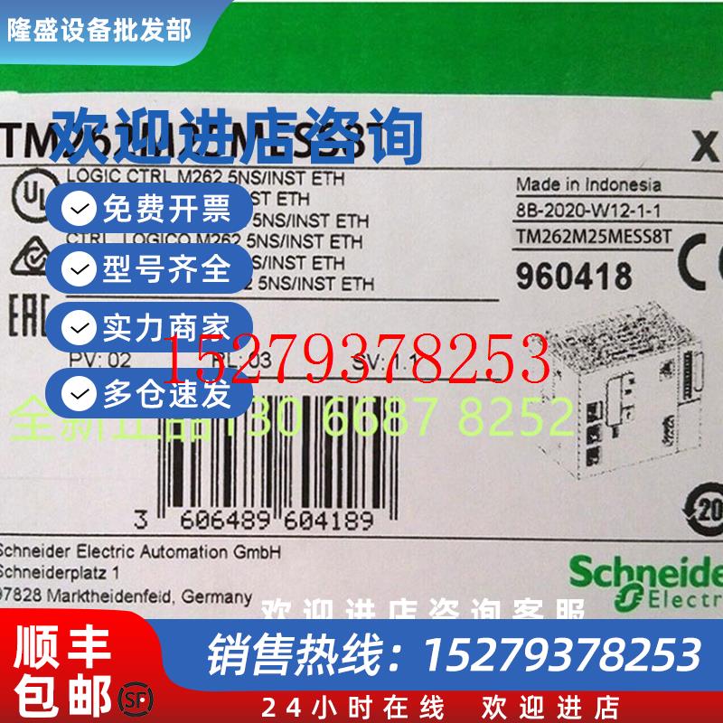 议价施耐德PLCTM262M25MESS8T/L20MESE8T/15MESS8T/25MESS8T/35ME