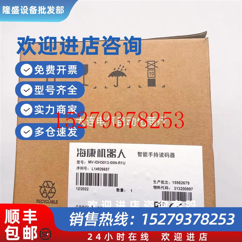 议价好价海康全新现货读码器MV-IDH3013B-05N-R1L