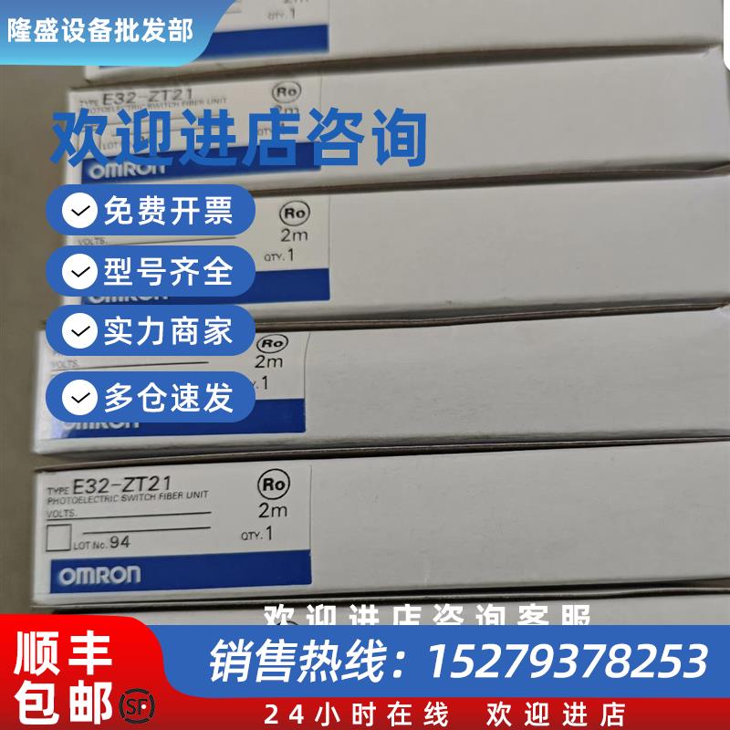 议价欧姆龙/Omron全新原装未拆封正品光纤传感器E32-ZT21实图拍摄