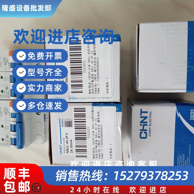 议价正泰断路器开关NB1L-402PC2A漏电开关30mA漏电电流空气开关