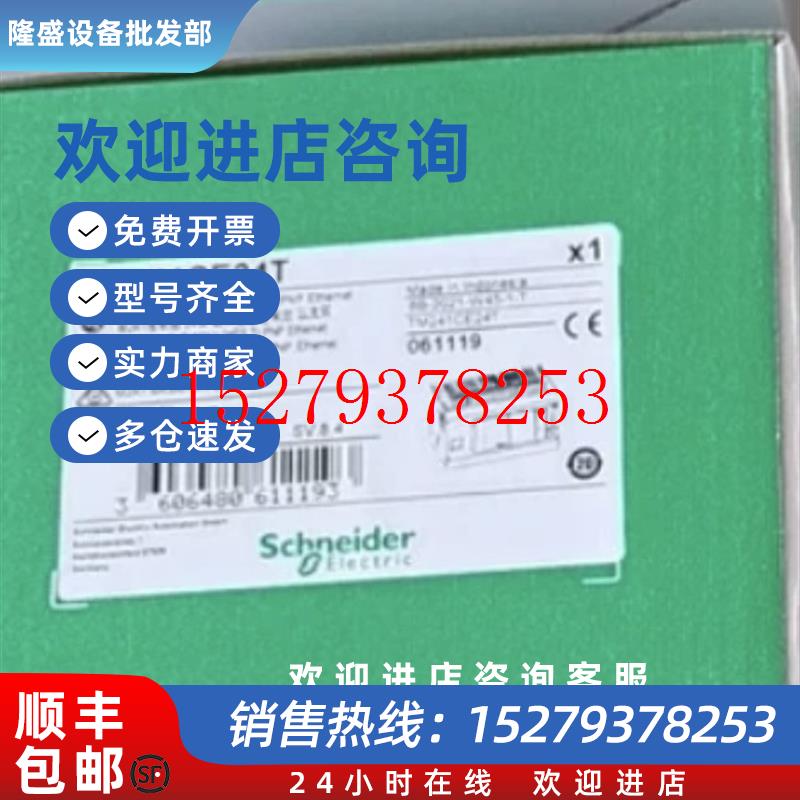 议价施耐德PLCTM241CE24T/CEC24T/TM241CE40RTM241CE40T/TM221订