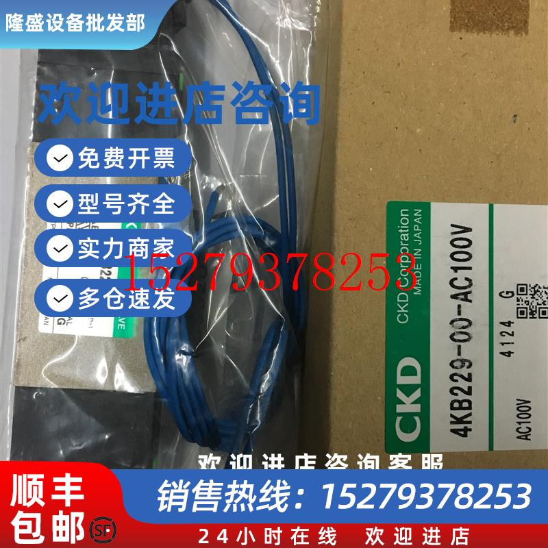 议价现货CKD电磁阀4KB229-00-AC110/AC220/DC24/全新原装真品当天
