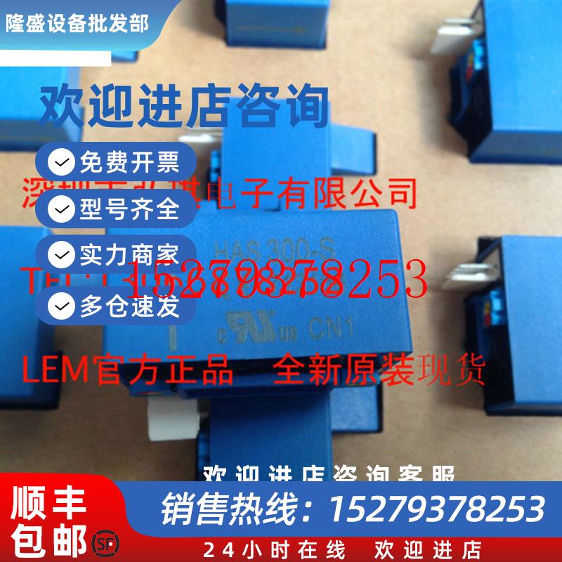 议价全新原装LEM莱姆电流霍尔HAS300-SHAS600-S/SP50正品现货