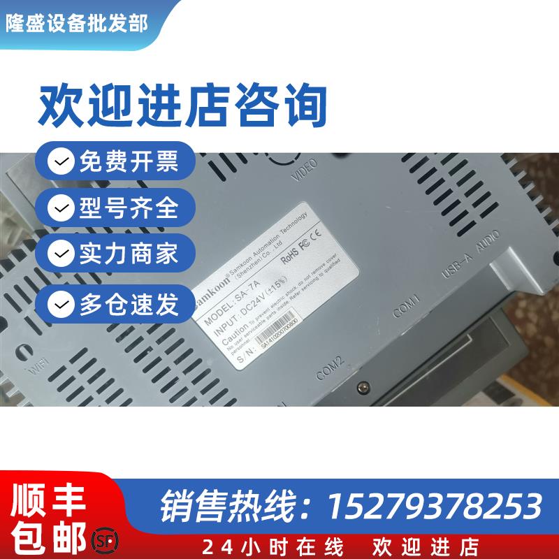议价SA-7A拆机显控触摸屏,九新成色,质量包好,透明膜还在上面