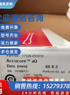 议价 分析柱50x3mm 2.6um 17326-053030 10788721