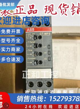 议价正品电子时间继电器 CT-MFS.21S 24-240VAC 1SVR730010R02