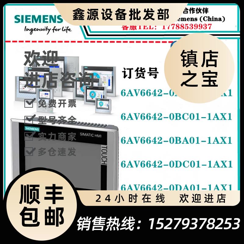 议价西门子6AV6642-0BC01/0BA01/0DC01/0DA01/0AA11-0AX1/1AX1触