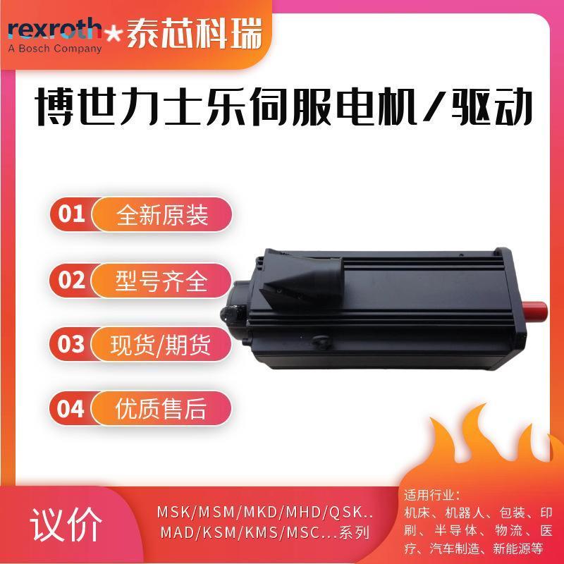 议价Rexroth伺服马达R911308683 MSK030C-0900-NN-M1-UG0-NNNN原
