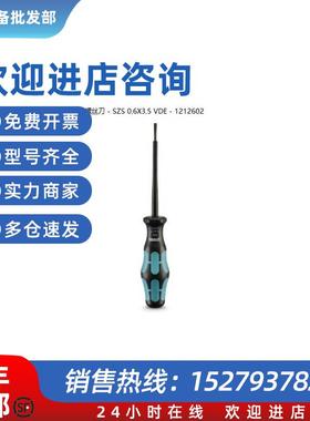 议价一字绝缘螺丝刀SZS 0,6X3,5 VDE - 1212602现货