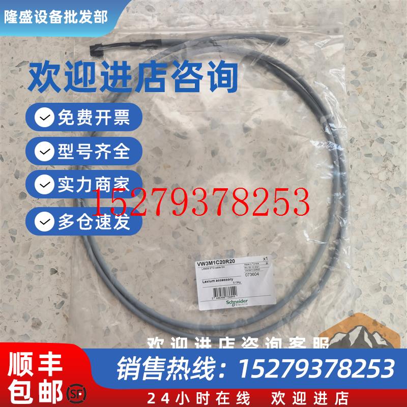 议价VW3M1C20R20原装施耐德伺服驱动器线缆LXM28STO安装功能线缆2