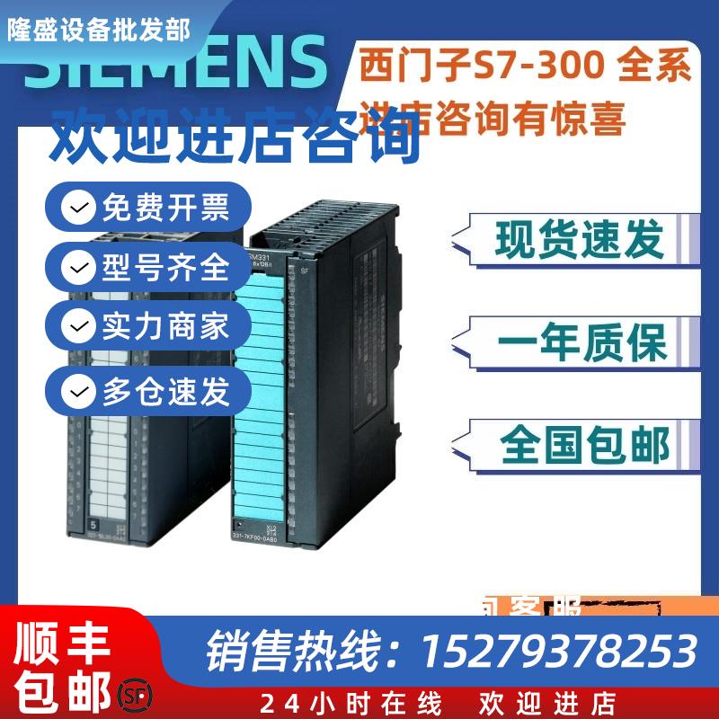 议价6ES7331-7PE10-0AB0/OABO西门子S7-300SM331数字模拟输入PLC