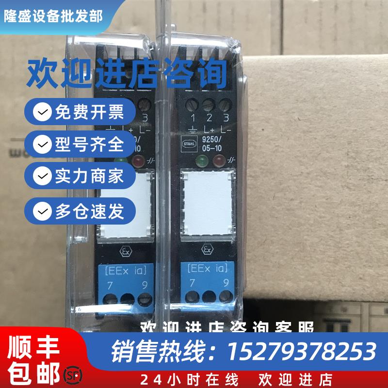 议价全新德国斯塔尔中继器模块 9250/05-10 24VDC 安全继电