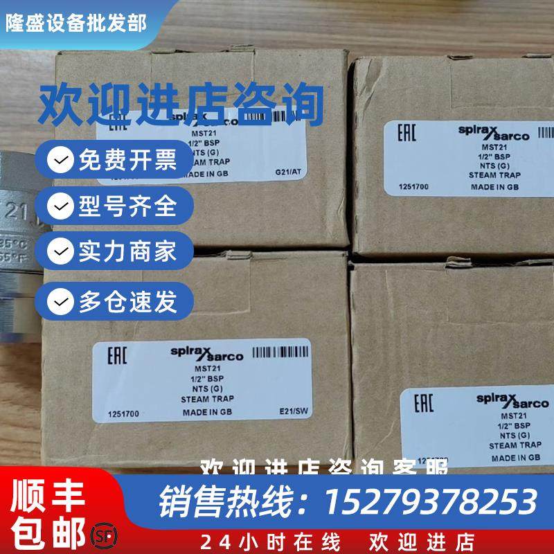 议价疏水阀MST21 1/2BSP 全新现货 欢迎进店咨询