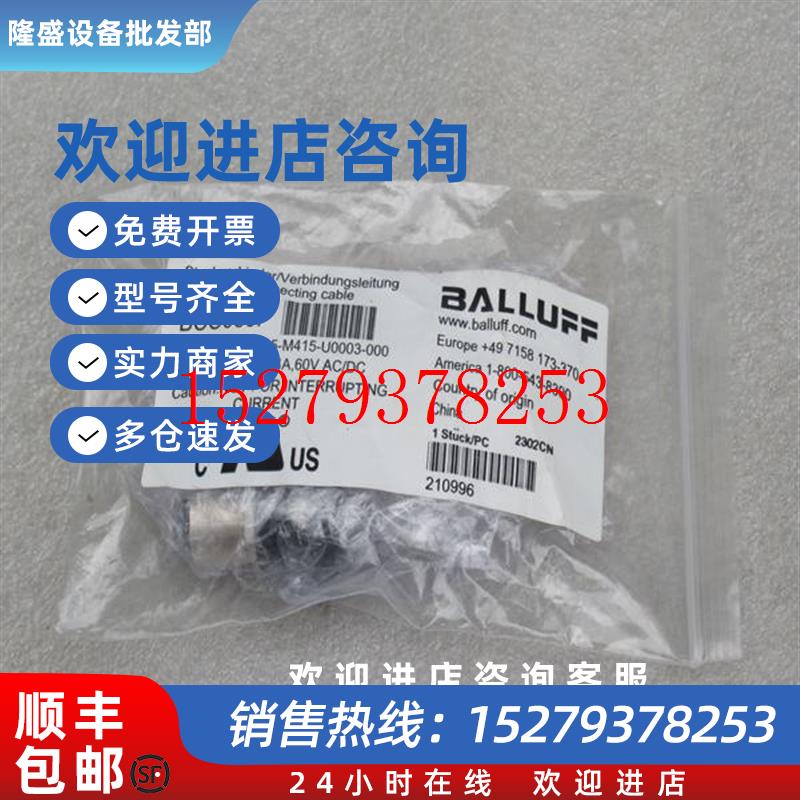 议价全新BALLUFF插头BCCM415-M415-M415-U0003-000巴鲁夫BCC089P