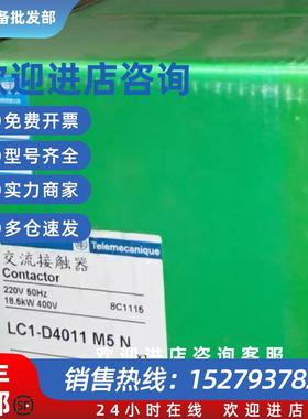 议价LC1D4011 M5N LC1D5011 M5N施耐接解器现货实拍包邮咨询议价
